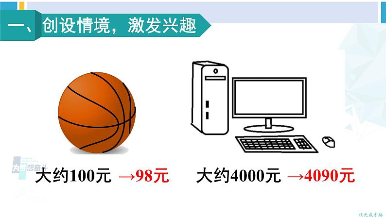 人教版二年级数学下册 7 万以内数的认识 第8课时 近似数（教学课件）02