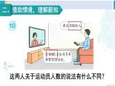 人教版二年级数学下册 7 万以内数的认识 第8课时 近似数（教学课件）
