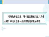 人教版二年级数学下册 7 万以内数的认识 第8课时 近似数（教学课件）