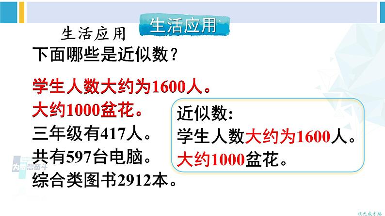 人教版二年级数学下册 7 万以内数的认识 第8课时 近似数（教学课件）07