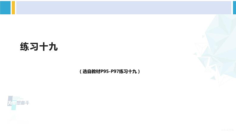 人教版二年级数学下册 7 万以内数的认识 练习十九（教学课件）01