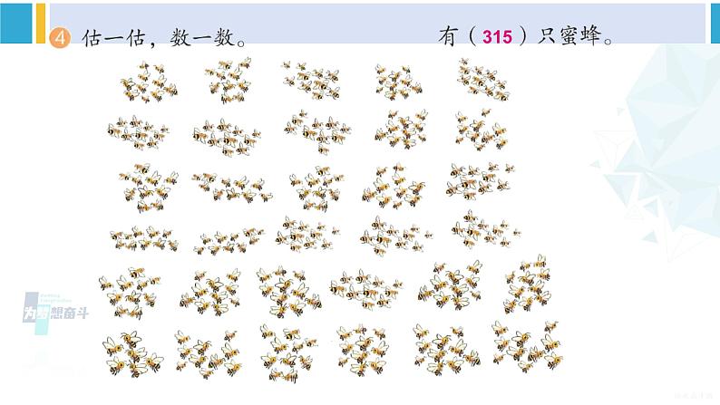 人教版二年级数学下册 7 万以内数的认识 练习十六（教学课件）05