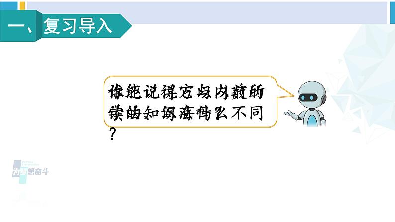 人教版二年级数学下册 7 万以内数的认识 练习课（教材第85~87页）（教学课件）02