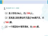 人教版二年级数学下册 7 万以内数的认识 练习课（教材第90~92页）（教学课件）