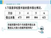 人教版二年级数学下册 7 万以内数的认识 练习课（教材第90~92页）（教学课件）