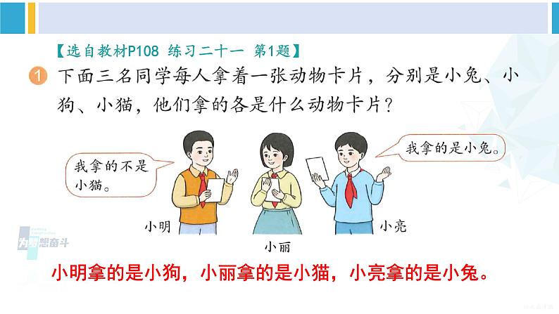 人教版二年级数学下册 9 数学广角——推理 练习二十一（教学课件）02