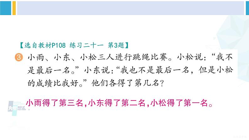 人教版二年级数学下册 9 数学广角——推理 练习二十一（教学课件）04