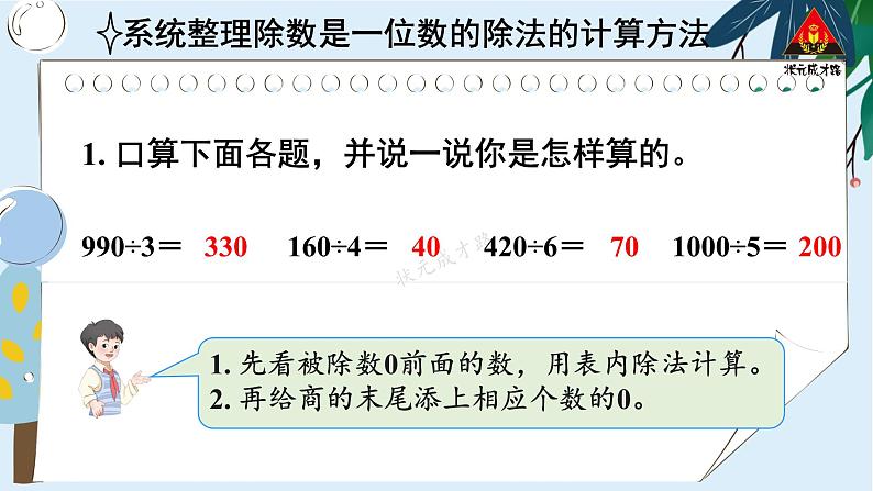 人教版三年级数学下册 2 除数是一位数的除法 整理和复习（1）（教学课件）第3页