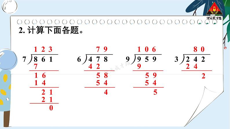 人教版三年级数学下册 2 除数是一位数的除法 整理和复习（1）（教学课件）第4页