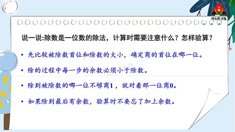 人教版三年级数学下册 2 除数是一位数的除法 整理和复习（1）（教学课件）第5页