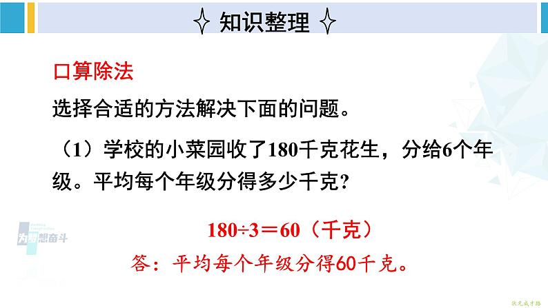 人教版三年级数学下册 2 除数是一位数的除法 整理和复习（2）（教学课件）第2页