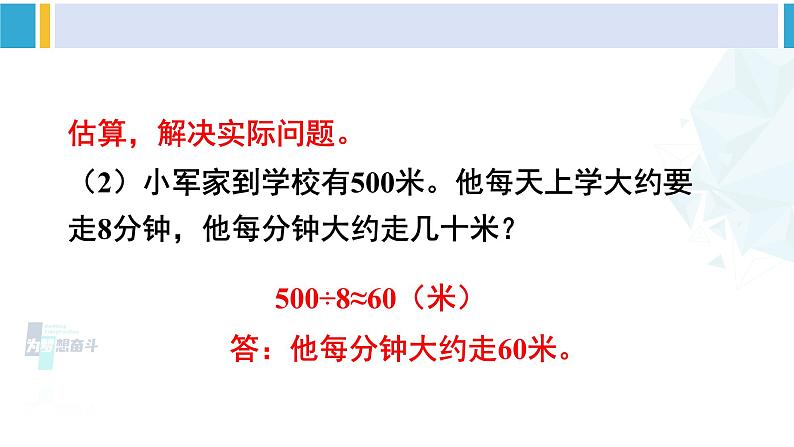 人教版三年级数学下册 2 除数是一位数的除法 整理和复习（2）（教学课件）第3页