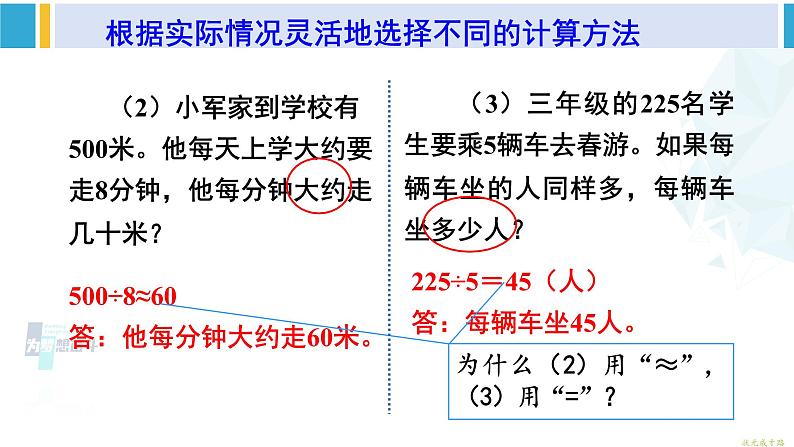 人教版三年级数学下册 2 除数是一位数的除法 整理和复习（2）（教学课件）第5页