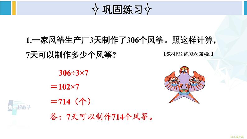 人教版三年级数学下册 2 除数是一位数的除法 整理和复习（2）（教学课件）第6页