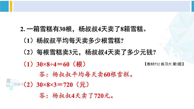 人教版三年级数学下册 2 除数是一位数的除法 整理和复习（2）（教学课件）第7页