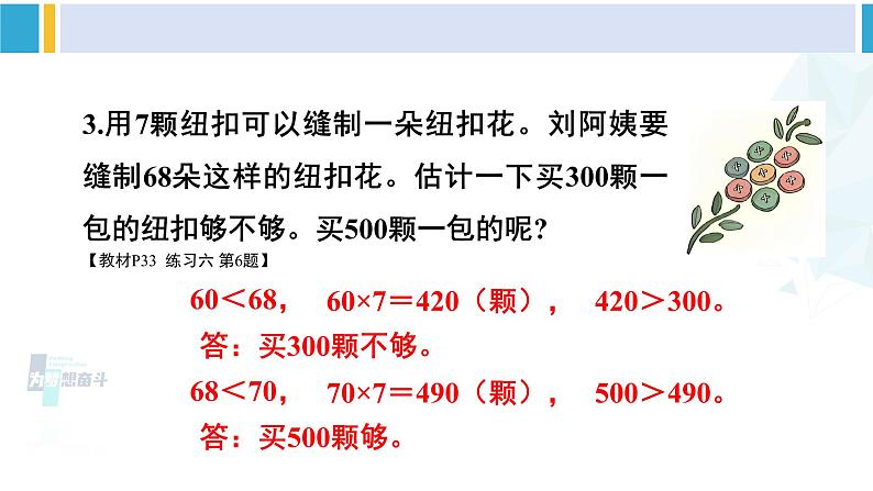 人教版三年级数学下册 2 除数是一位数的除法 整理和复习（2）（教学课件）第8页