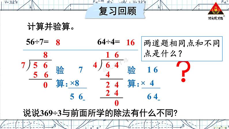 人教版三年级数学下册 2 除数是一位数的除法 第2课时 三位数除以一位数(商是三位数)（教学课件）第2页