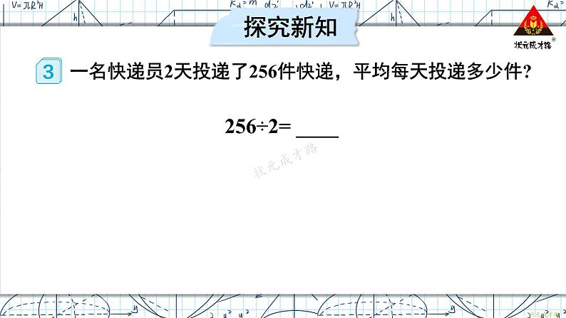 人教版三年级数学下册 2 除数是一位数的除法 第2课时 三位数除以一位数(商是三位数)（教学课件）第3页