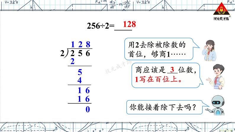 人教版三年级数学下册 2 除数是一位数的除法 第2课时 三位数除以一位数(商是三位数)（教学课件）第4页