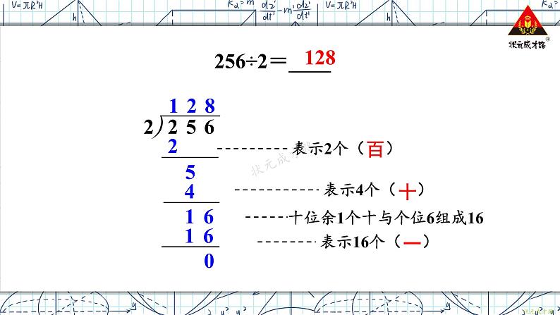 人教版三年级数学下册 2 除数是一位数的除法 第2课时 三位数除以一位数(商是三位数)（教学课件）第5页