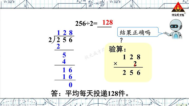 人教版三年级数学下册 2 除数是一位数的除法 第2课时 三位数除以一位数(商是三位数)（教学课件）第6页