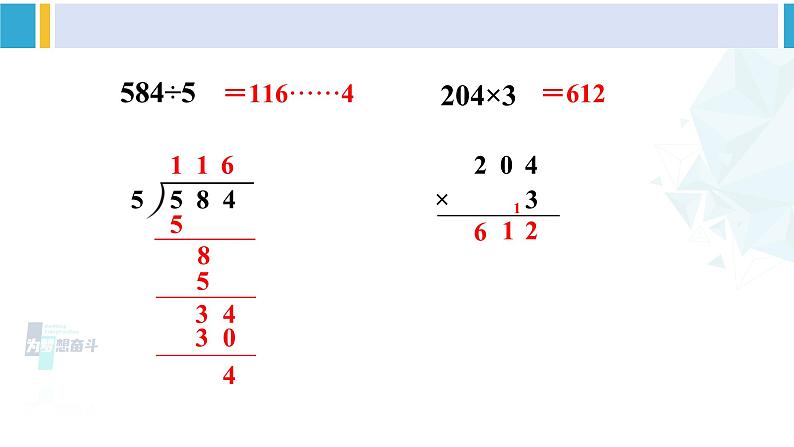 人教版三年级数学下册 2 除数是一位数的除法 练习六（教学课件）第4页