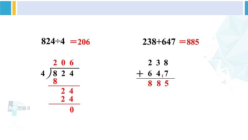 人教版三年级数学下册 2 除数是一位数的除法 练习六（教学课件）第5页