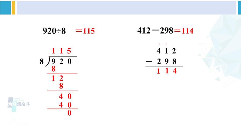 人教版三年级数学下册 2 除数是一位数的除法 练习六（教学课件）第6页