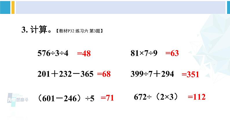 人教版三年级数学下册 2 除数是一位数的除法 练习六（教学课件）第7页