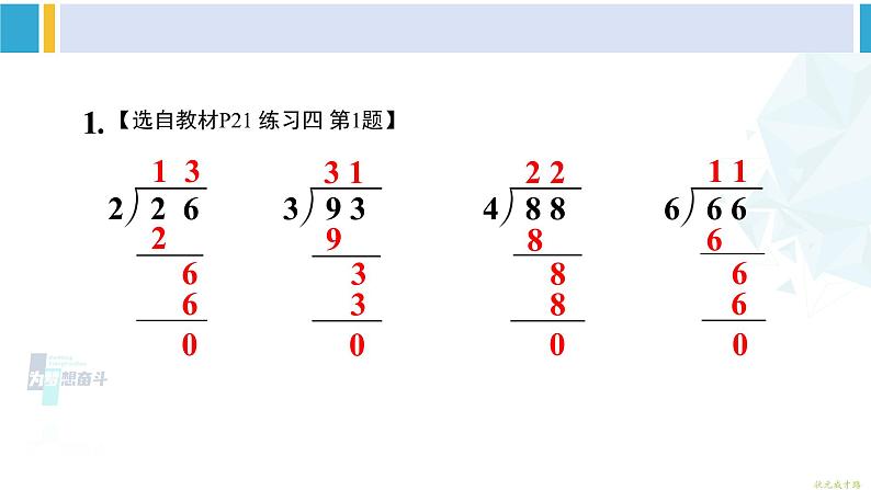 人教版三年级数学下册 2 除数是一位数的除法 练习四（教学课件）第2页