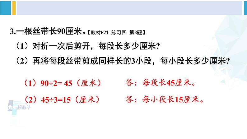 人教版三年级数学下册 2 除数是一位数的除法 练习四（教学课件）第5页