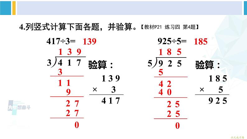 人教版三年级数学下册 2 除数是一位数的除法 练习四（教学课件）第6页