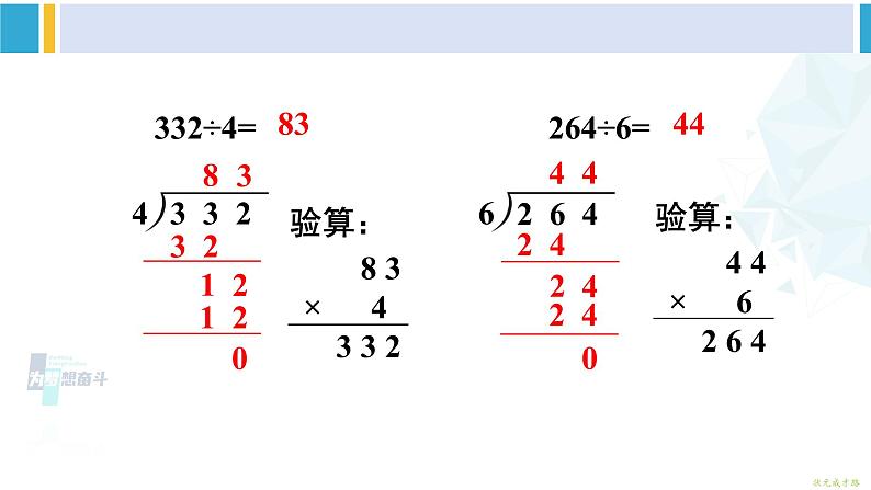 人教版三年级数学下册 2 除数是一位数的除法 练习四（教学课件）第7页