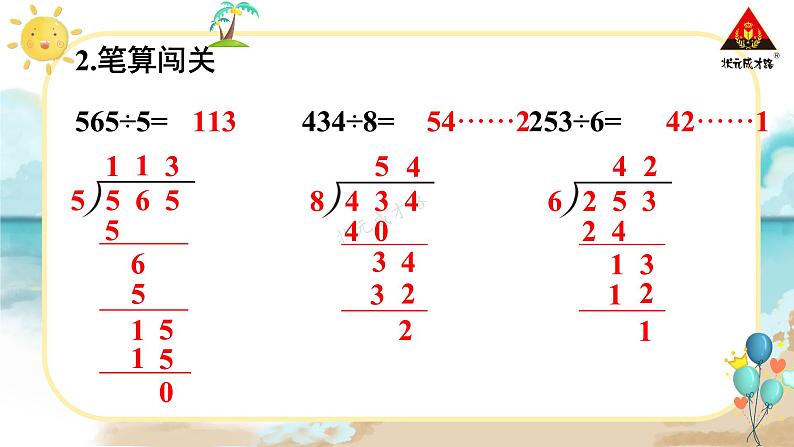 人教版三年级数学下册 2 除数是一位数的除法 练习课（第1~3课时 练习四）（教学课件）第3页