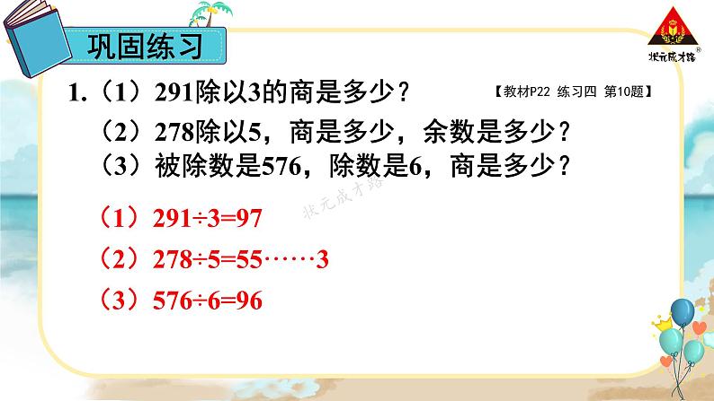 人教版三年级数学下册 2 除数是一位数的除法 练习课（第1~3课时 练习四）（教学课件）第5页