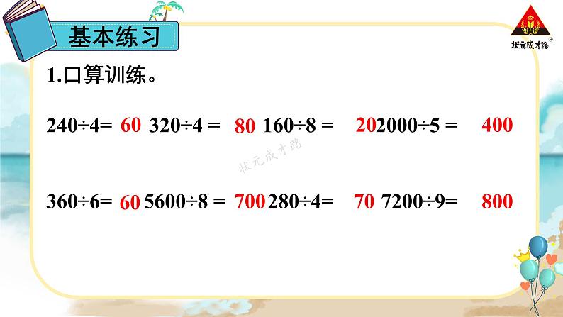 人教版三年级数学下册 2 除数是一位数的除法 练习课（练习五）（教学课件）第2页