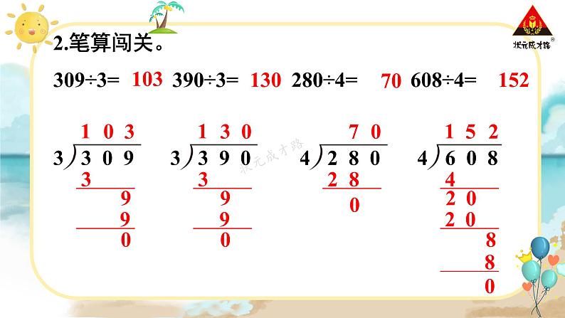 人教版三年级数学下册 2 除数是一位数的除法 练习课（练习五）（教学课件）第3页