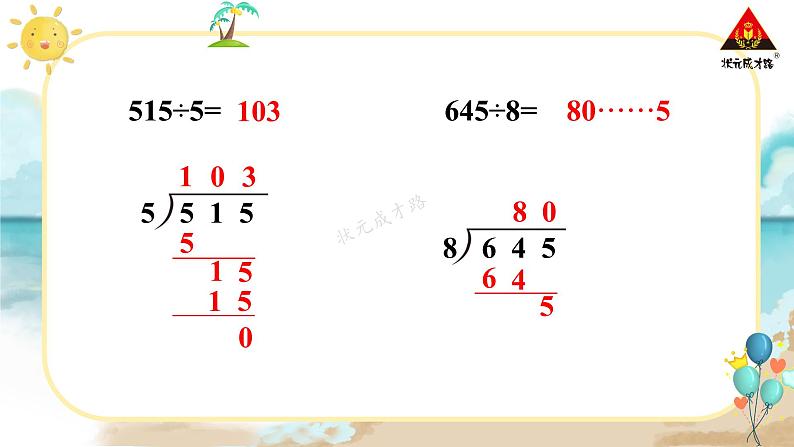 人教版三年级数学下册 2 除数是一位数的除法 练习课（练习五）（教学课件）第4页