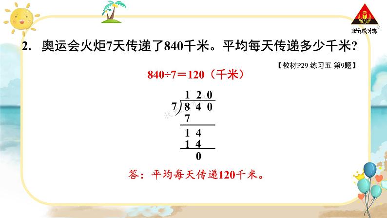 人教版三年级数学下册 2 除数是一位数的除法 练习课（练习五）（教学课件）第8页