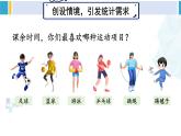 人教版三年级数学下册 3 复式统计表  复式统计表（教学课件）