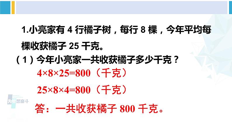 人教版三年级数学下册 4 两位数乘两位数   整理和复习（2）（教学课件）第4页