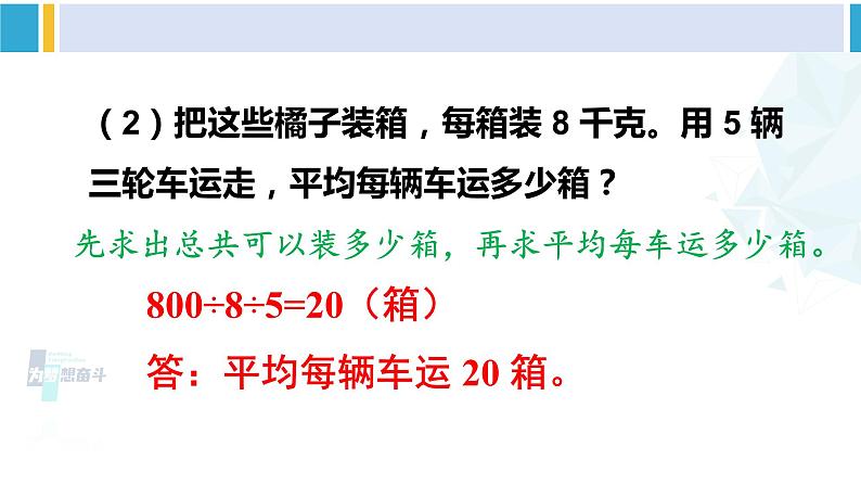 人教版三年级数学下册 4 两位数乘两位数   整理和复习（2）（教学课件）第5页