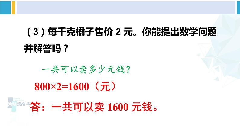 人教版三年级数学下册 4 两位数乘两位数   整理和复习（2）（教学课件）第6页