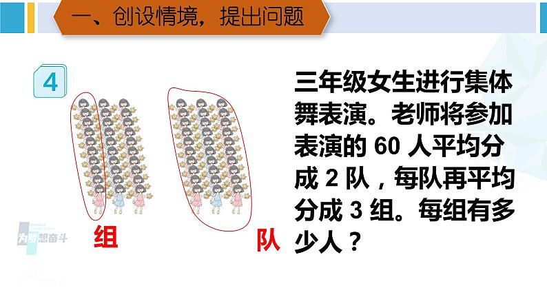 人教版三年级数学下册 4 两位数乘两位数   第4课时 解决问题（2）（教学课件）02