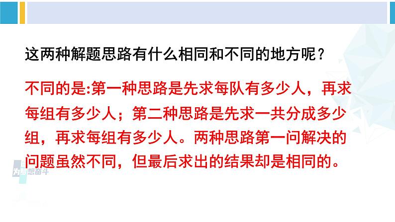 人教版三年级数学下册 4 两位数乘两位数   第4课时 解决问题（2）（教学课件）06