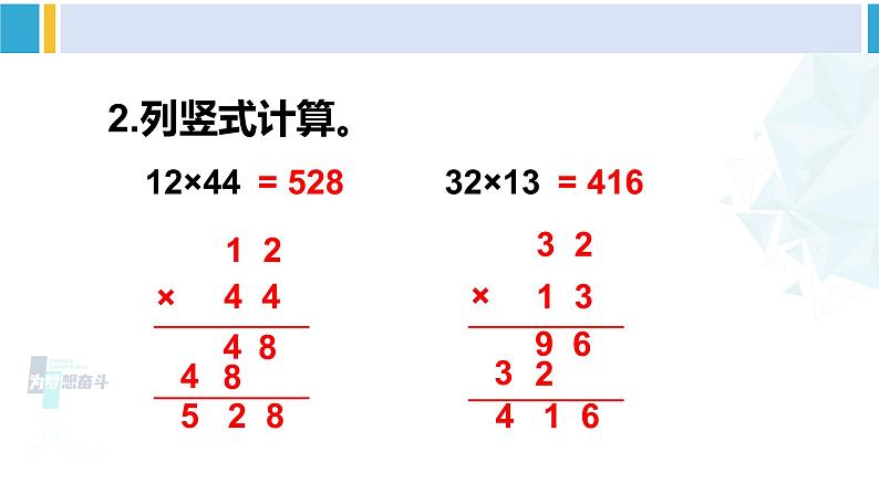 人教版三年级数学下册 4 两位数乘两位数   练习九（教学课件）第4页