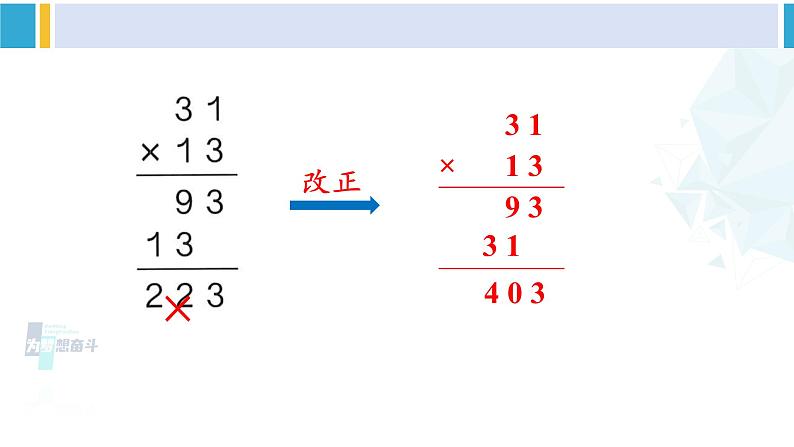 人教版三年级数学下册 4 两位数乘两位数   练习九（教学课件）第7页