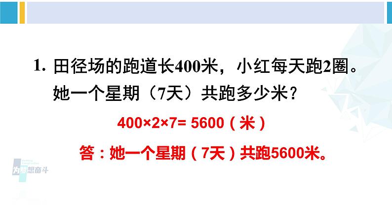 人教版三年级数学下册 4 两位数乘两位数   练习十（教学课件）第2页