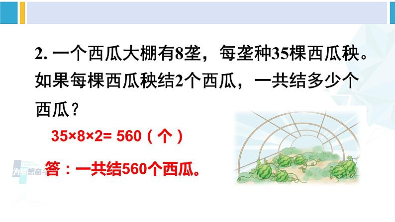 人教版三年级数学下册 4 两位数乘两位数   练习十（教学课件）第3页