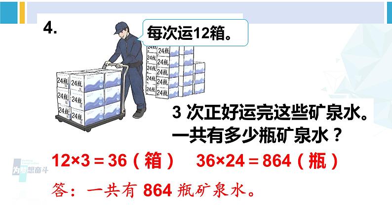 人教版三年级数学下册 4 两位数乘两位数   练习十（教学课件）第5页